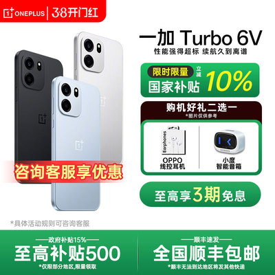 【全国国补】OnePlus/一加 Turbo 6V 一加turbo6系列新款游戏手机5g长续航oppo一加官方旗舰店官网正品ace6T