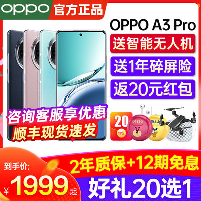 OPPOA3Pro手机【咨询更优惠】