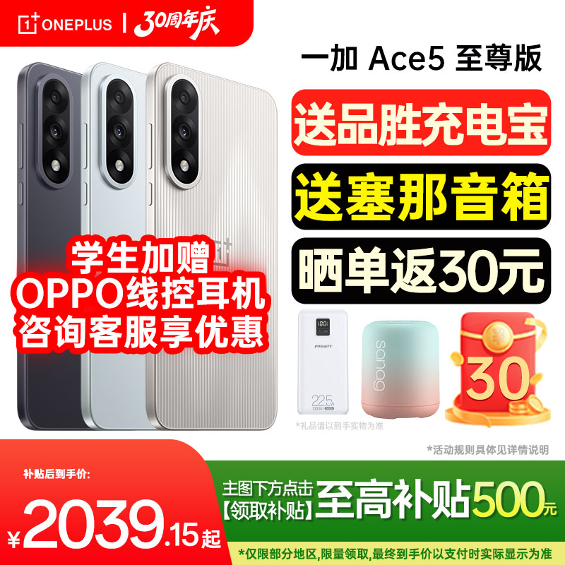 【新品上市】OnePlus/一加 Ace5至尊版新款游戏性能手机天玑9400+旗舰芯oppo官方旗舰店官网正品ace5pro ace3