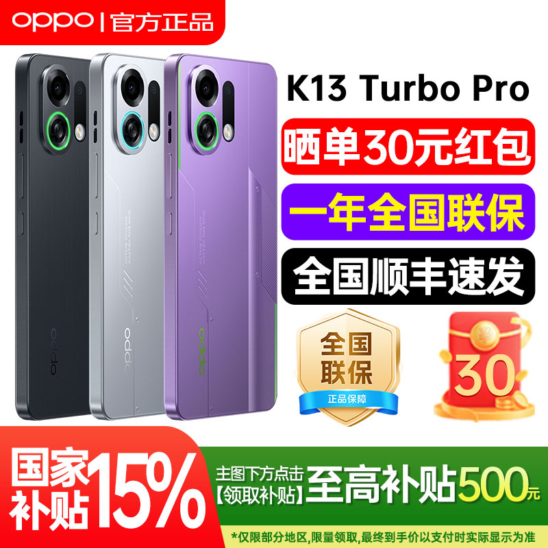 【政府补贴】OPPO K13 Turbo Pro 系列手机oppo手机官方旗舰店官网正品学生电竞游戏手机长续航oppok13turbo