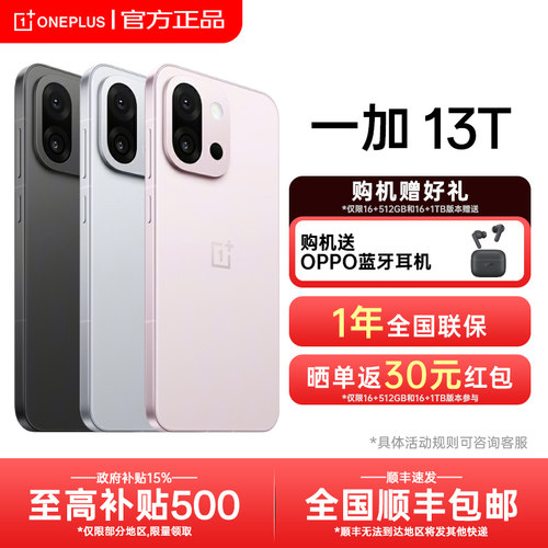 【新品上市】OPPO 一加 13T 新款5g游戏手机骁龙8至尊小屏长续航oppo一加官方旗舰店官网正品1加13 ace5pro