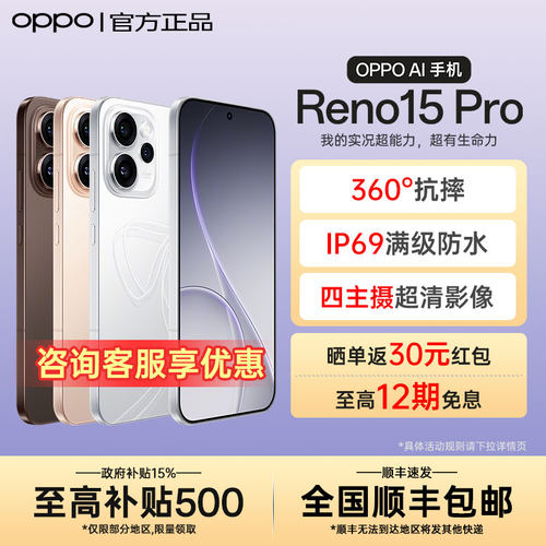 【政府补贴】OPPO Reno15 Pro直播神器2025新款AI智能拍照5g手机oppo手机官方旗舰店官网正品reno14系列 pro
