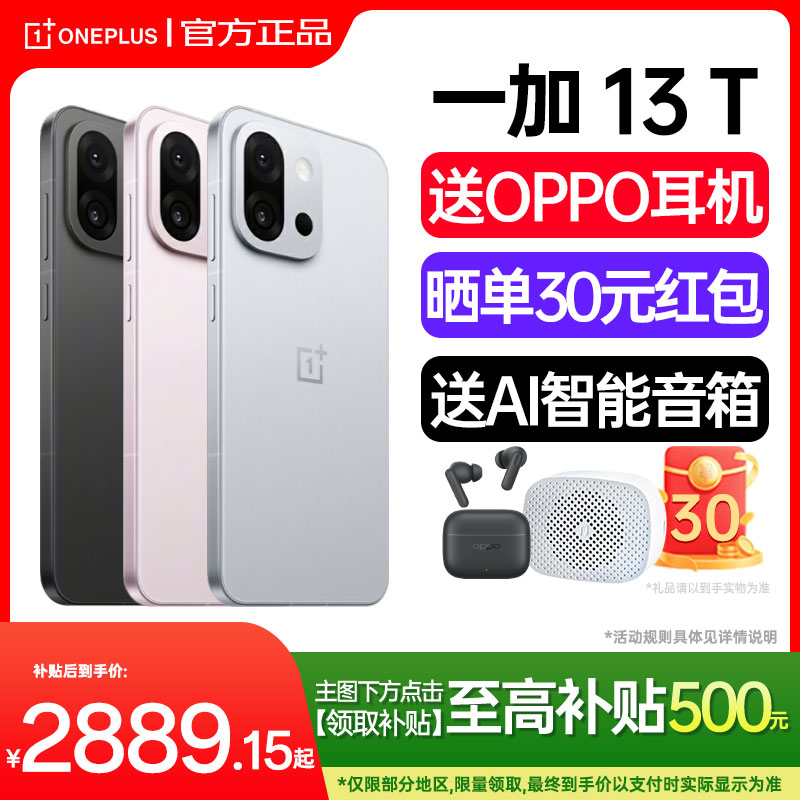【新品上市】OPPO 一加 13T 新款5g游戏手机骁龙8至尊小屏长续航oppo一加官方旗舰店官网正品1加13 ace5pro