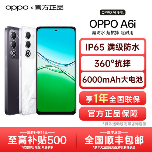 【政府补贴】OPPO A6i oppoa6i新款手机oppo手机官方旗舰店官网正品5g全网通新品上市学生老人a6 gt pro max