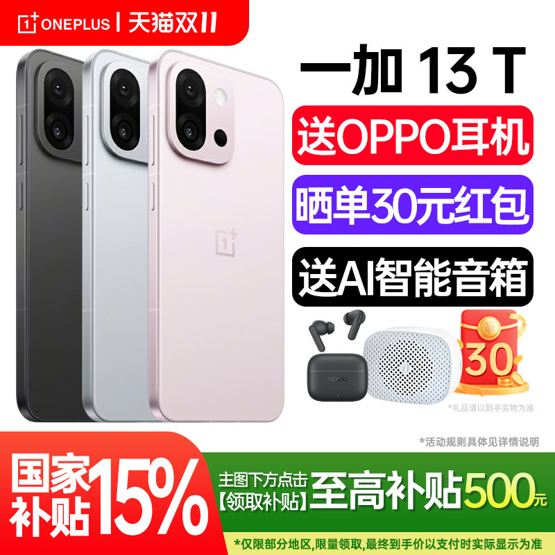 【新品上市】OPPO 一加 13T 新款5g游戏手机骁龙8至尊小屏长续航oppo一加官方旗舰店官网正品1加13 ace5pro
