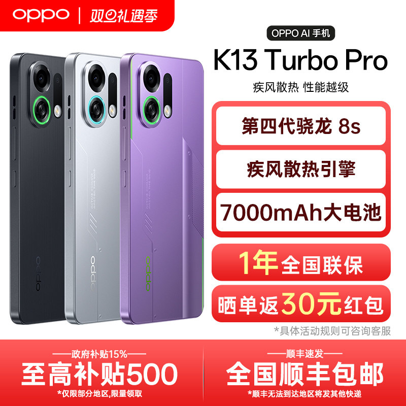 【政府补贴】OPPO K13 Turbo Pro 系列手机oppo手机官方旗舰店官网正品学生电竞游戏手机长续航oppok13turbo
