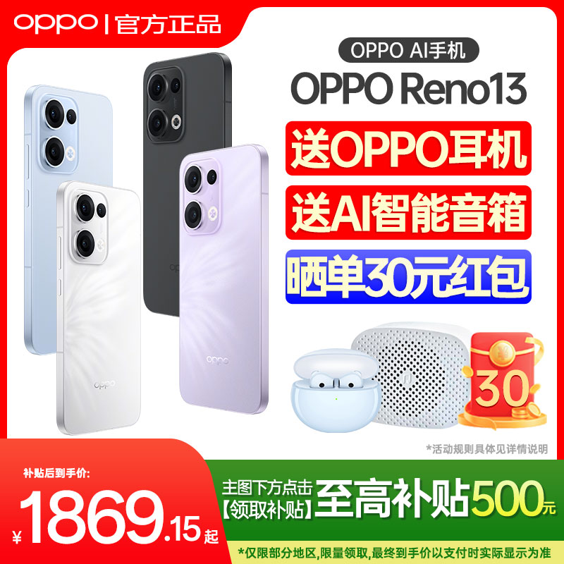 OPPOReno13手机新款上市享好礼