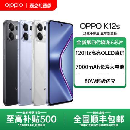 【政府补贴】OPPO K12s 5G手机 oppo手机新款oppo官方旗舰店官网正品长续航游戏学生手机0ppo k12x plus k11
