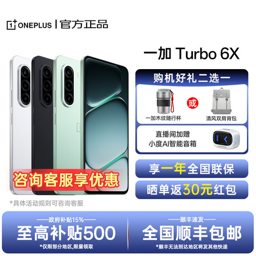 【政府补贴】OnePlus/一加 Turbo 6X 一加turbo6x系列新款1+手机5g长续航oppo一加官方旗舰店官网正品ace6t