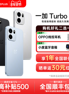 【新品上市】OnePlus/一加 Turbo 6V 一加turbo6系列新款游戏手机5g长续航oppo一加官方旗舰店官网正品ace6T