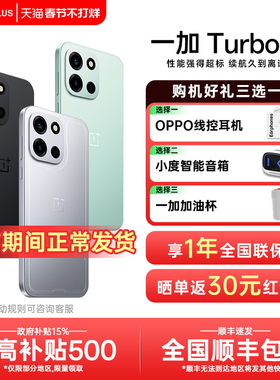 【新品上市】OnePlus/一加 Turbo 6 一加turbo6系列新款游戏手机5g长续航oppo一加官方旗舰店官网正品ace6T