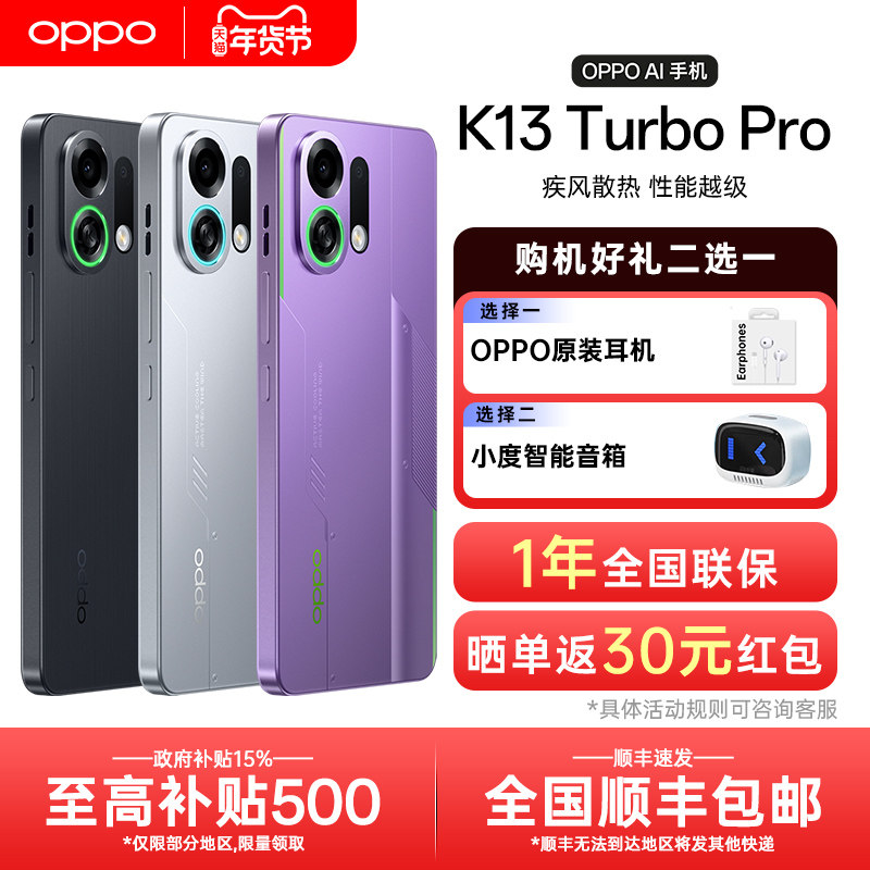 【政府补贴】OPPO K13 Turbo Pro 系列手机oppo手机官方旗舰店官网正品学生电竞游戏手机长续航oppok13turbo
