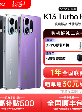 【政府补贴】OPPO K13 Turbo Pro 系列手机oppo手机官方旗舰店官网正品学生电竞游戏手机长续航oppok13turbo