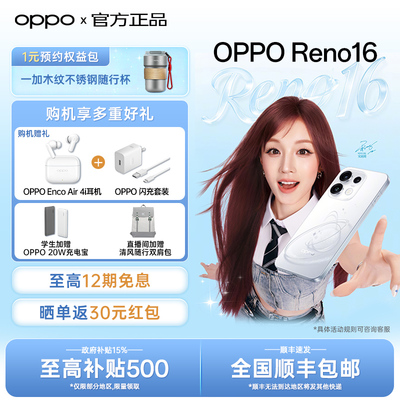 【政府补贴】OPPO Reno16 实况神机 opporeno16系列新款手机 oppo手机官方旗舰店官网正品拍照学生reno15新机