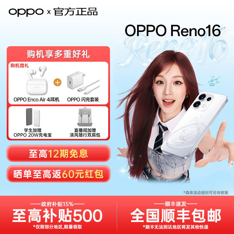 【新品上市】OPPO Reno16 实况神机 opporeno16系列新款手机 oppo手机官方旗舰店官网正品拍照学生reno15新机