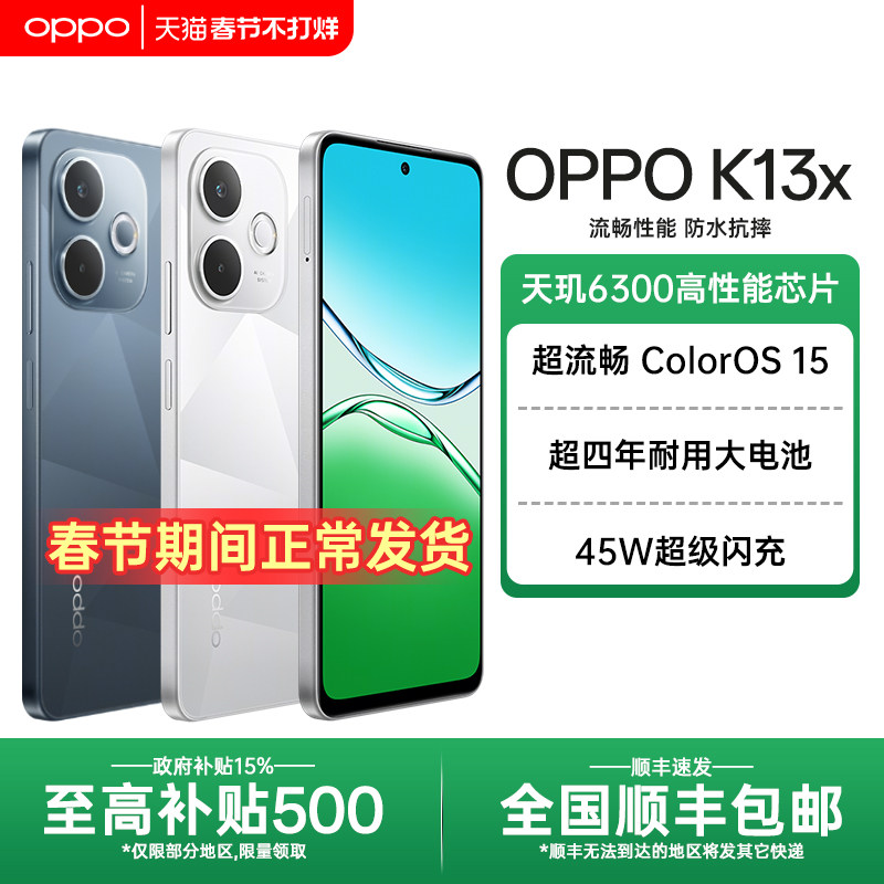 【全国国补】OPPO K13x oppok13x新款上市oppo