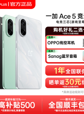 【新品上市】OnePlus/一加 Ace5竞速版新款游戏性能手机天玑9400e旗舰芯oppo官方旗舰店官网正品ace5pro ace3