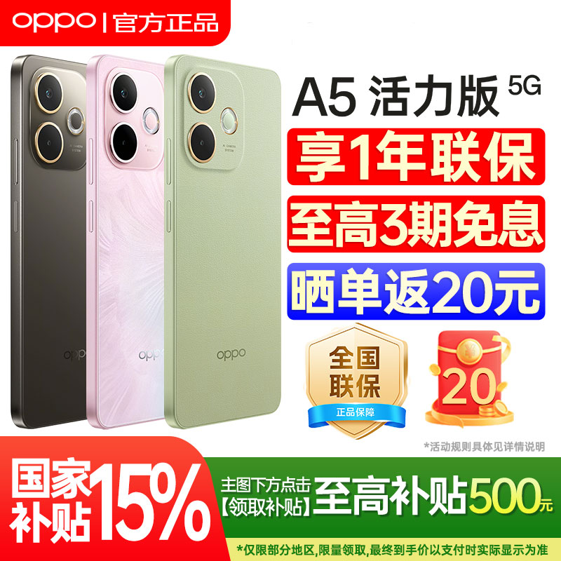 [新品上市]OPPO A5 活力版oppoa5新款大电池全网通智能游戏学生老人手机oppo官方旗舰店官网正品活力版a5pro
