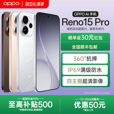 【政府补贴】OPPO Reno15 Pro直播神器2025新款AI智能拍照5g手机oppo手机官方旗舰店官网正品reno14系列 pro