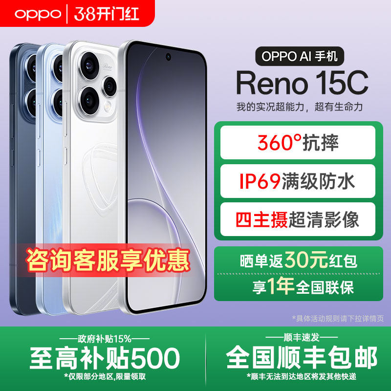 【政府补贴】OPPO Reno15c opporeno15 20