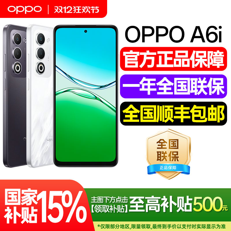 【政府补贴】OPPO A6i oppoa6i新款手机oppo手机官方旗舰店官网正品5g全网通新品上市学生老人a6 gt pro max
