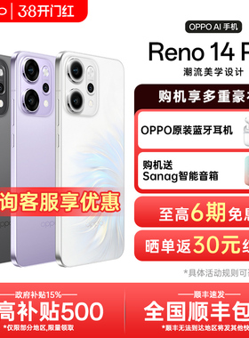 【新品上市】OPPO Reno14 Pro 新款reno14pro官方旗舰店官网正品学生拍照AI智能手机宋雨琦同款reno13系列