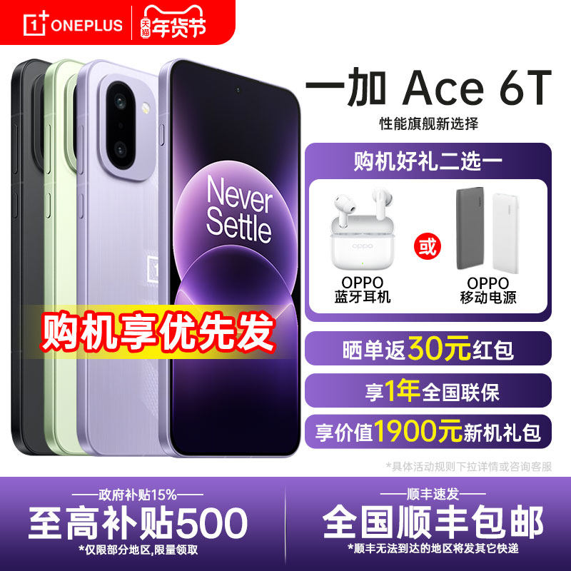 【政府补贴】OnePlus/一加 Ace 6T 一加ace6系列新款游戏手机oppo一加官方旗舰店官网正品ace5pro竞速至尊版