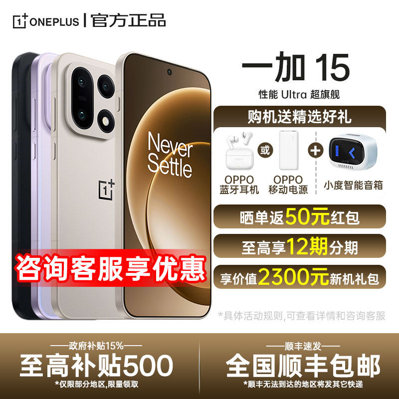 【政府补贴】Oneplus/一加 一加 15新款5g全网通游戏旗