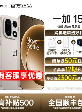 【政府补贴】Oneplus/一加 一加 15新款5g全网通游戏旗舰性能手机 oppo一加官方旗舰店官网正品1加手机13t