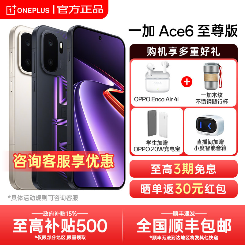 【政府补贴】OnePlus/一加 Ace 6 至尊版 1一加ace6至尊版手机 一加系列游戏ace6官方旗舰店 1+ace6t国补新机
