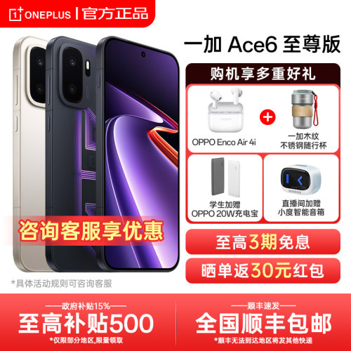 【政府补贴】OnePlus/一加 Ace 6 至尊版 1一加ace6至尊版手机 一加系列游戏ace6官方旗舰店 1+ace6t国补新机