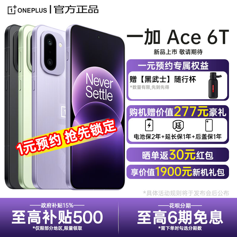 OnePlus/一加 Ace 6T 性能旗舰新选择 新品发布 敬请期待