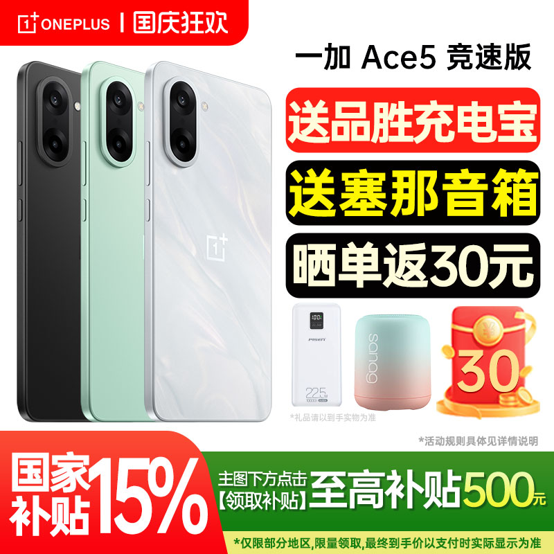 【新品上市】OnePlus/一加 Ace5竞速版新款游戏性能手机天玑9400e旗舰芯oppo官方旗舰店官网正品ace5pro ace3