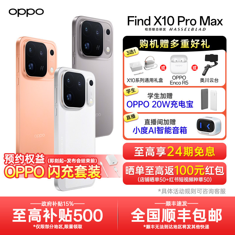 OPPOFindX10ProMax拍照手机图片