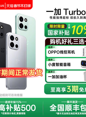 【全国国补】OnePlus/一加 Turbo 6 一加turbo6系列新款游戏手机5g长续航oppo一加官方旗舰店官网正品ace6T