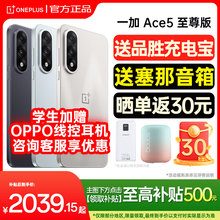 【新品上市】OnePlus/一加 Ace5至尊版新款游戏性能手机天玑9400+旗舰芯oppo官方旗舰店官网正品ace5pro ace3