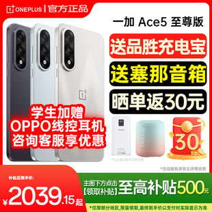 上市 新品 Ace5至尊版 OnePlus 新款 一加 旗艦芯oppo官方旗艦店官網正品 ace3 ace5pro 游戲性能手機天璣9400