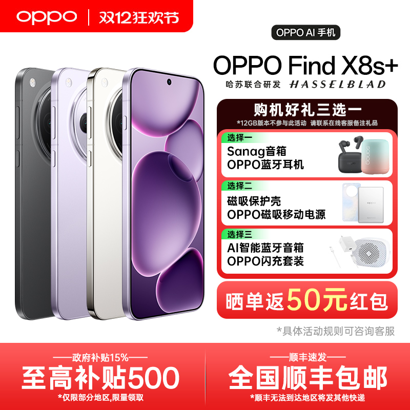 OPPOFindX8s+手机【咨询优惠】