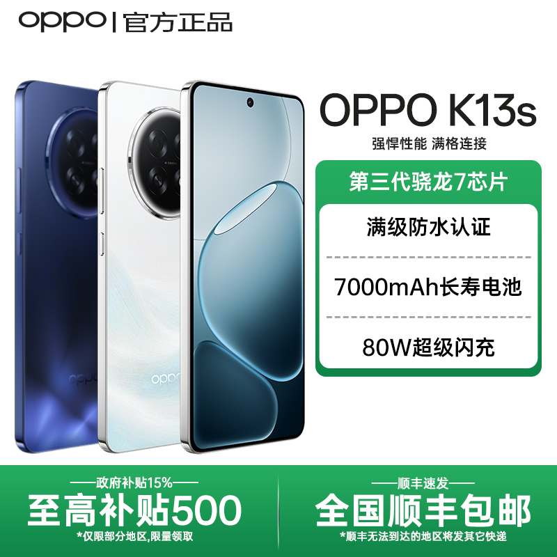 【政府补贴】OPPO K13s oppok13s新款上市oppo手机官方旗舰店官网正品学生老人长续航手机k12k13x turbo pro