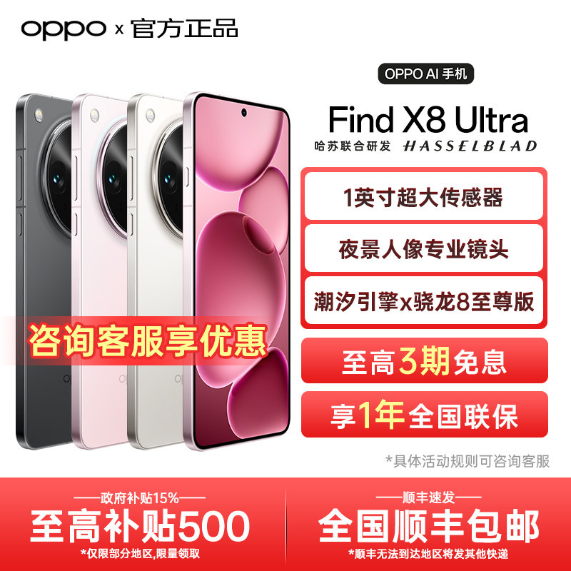 【新品上市】OPPO Find X8 Ultra oppofin