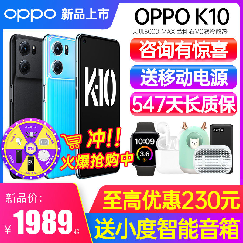 【硬核5G】OPPO K10 oppok10手机新款上市5g新品智能手机oppo手机旗舰店官方官网正品0ppo K9x7k9s pro por