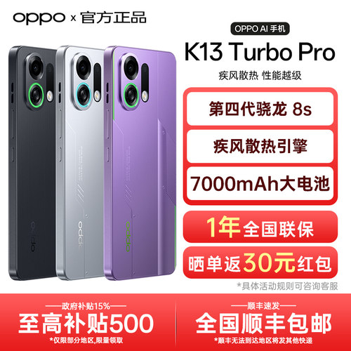 【政府补贴】OPPO K13 Turbo Pro 系列手机oppo手机官方旗舰店官网正品学生电竞游戏手机长续航oppok13turbo