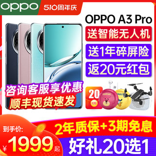 【新品上市】OPPO A3 Pro oppoa3pro手机 oppo手机 oppo官方旗舰店官网新款学生老人AI手机防水0ppoa2a1pro