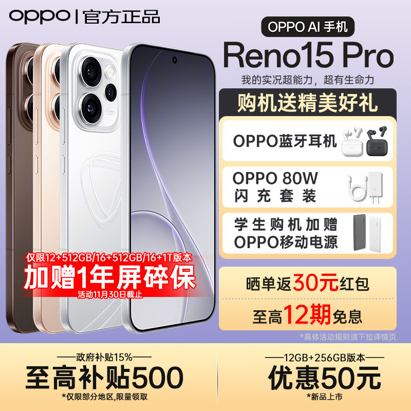 【新品上市】OPPO Reno15 Pro直播神器2025新款AI智能拍照5g手机oppo手机官方旗舰店官网正品reno14系列 pro