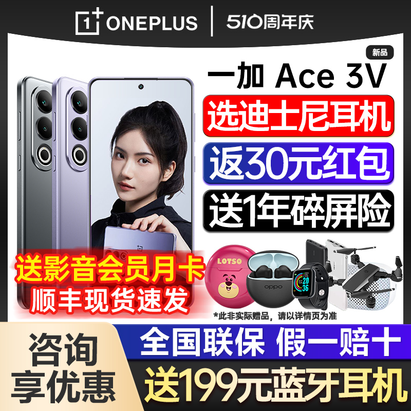 OPPO一加Ace3v手机咨询享优惠