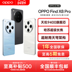 【12期免息】OPPO Find X8 Pro oppofindx8pro手机oppo手机官方旗舰店官网正品2024年新款findx8系列手机x7