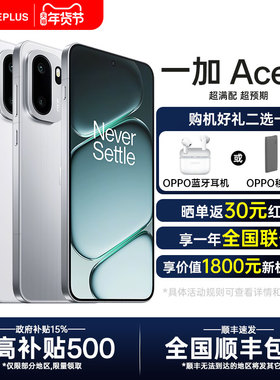 【新品上市】OnePlus/一加 Ace 6 一加ace6系列新款游戏手机oppo一加官方旗舰店官网正品ace5pro竞速至尊版