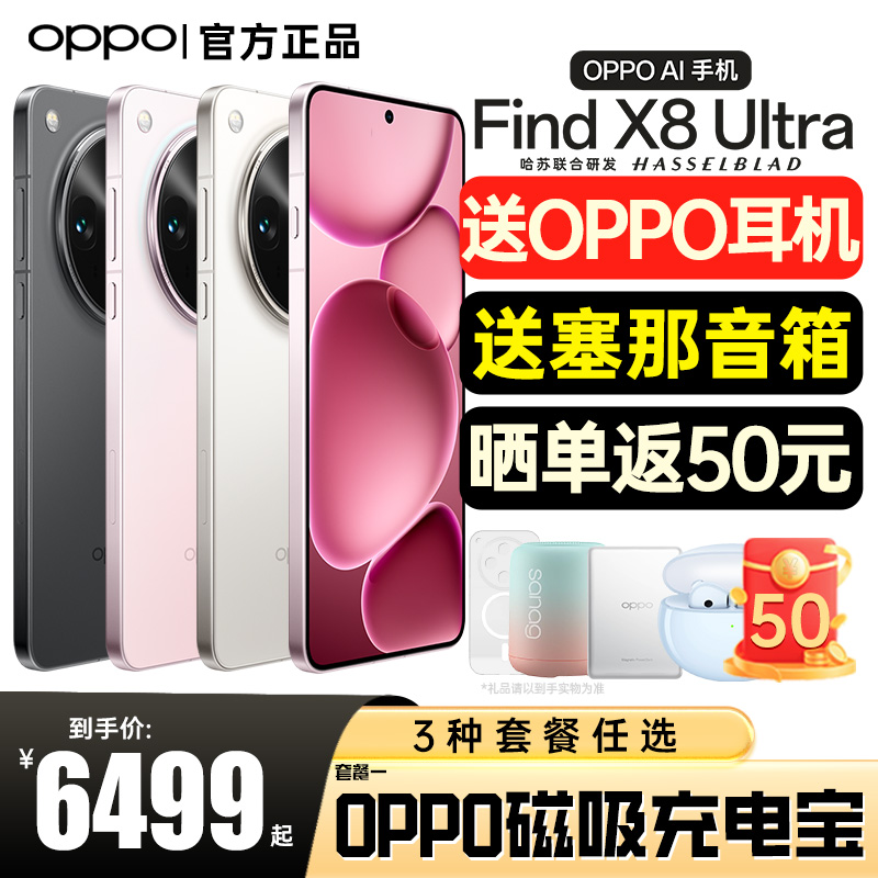咨询优惠OPPOFindX8Ultra