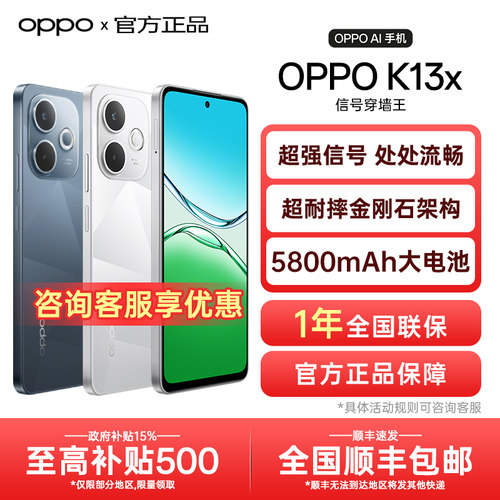 【政府补贴】OPPO K13x oppok13x新款上市 oppo手机官方旗舰店官网正品学生老人长续航手机k12k13s turbo pro