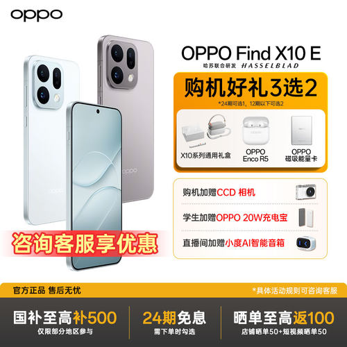 【国家补贴】OPPOFindX10E手机